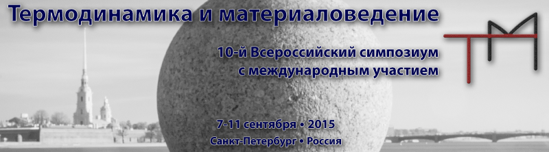 Санкт-Петербург. 07 – 11 сентября 2015 г.